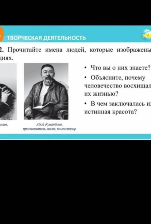 пожайлуста с 3 вопросом там Пушкин А.С и Абай Кунанбаев 