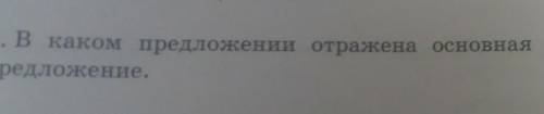 На каком приложении отражается основа мысль текста Выпиши эти предложения мой родной край