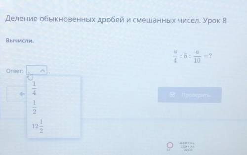а/4 : 5 : а/10 = ?ответы:1/41/212.1/2​