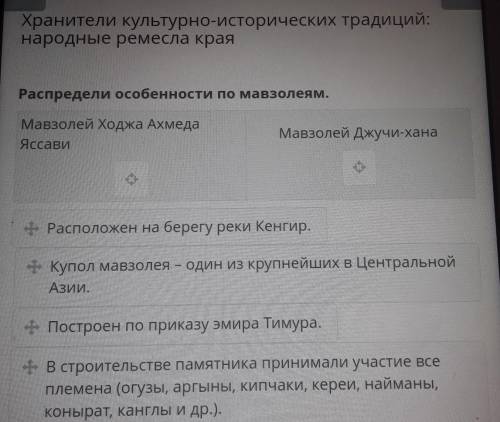 Распредели особенности по мавзолеем.Мавзолей Ходжа Ахмеда Яссави.Мавзолей Джучи хана