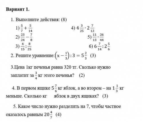 соч по матем сори что мало ответьте на все