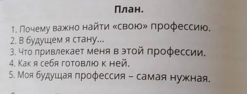 Напиши текст рассуждение по теме моя будущая профессия Используй план и словосочетания (массажист)
