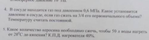 осиалось 4 минут (4 задачу) 