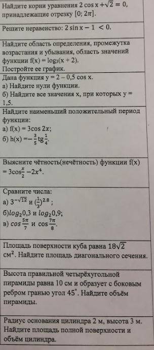 Решите до вечера!, хотя-бы на тройку.