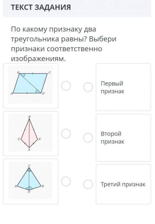 По какому признаку два треугольника равны выберете признаки соответственно изображением 