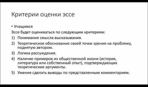 На картинке указано что должно быть в эссе сделайте эссе 