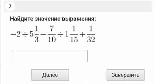 Найдите значение выражения ​