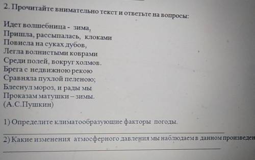 Прочитайте внимательно текст и ответьте на вопросы