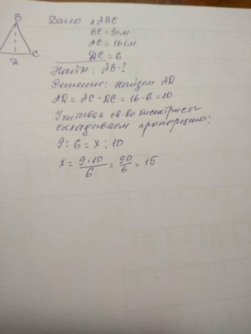 ВD-биссектриса треугольника АВС, ВС=9см, АС=16см, DС=6см.Найдите длину треугольника. А)15смБ)9смВ)12