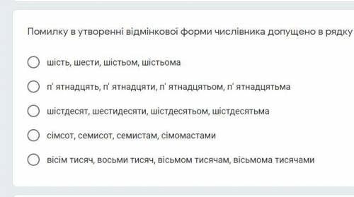 Помилку в утворенні відмінкової форми числівника допущено в рядку: