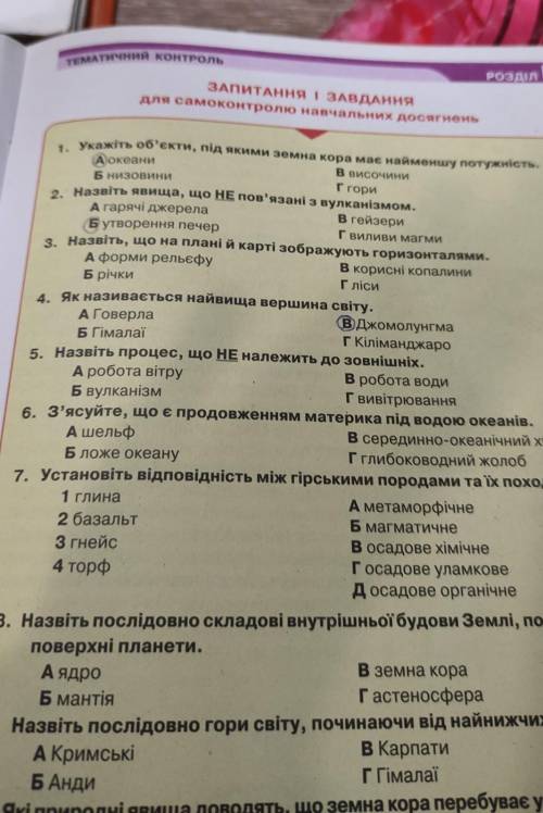 Треба дати відповідь на питання
