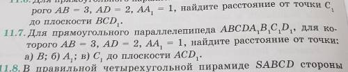 Задачи по геометрий решите и 10.6 и 11.7