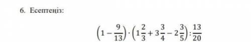 6. Есептеңіз: (1 −913) ∙ (123+ 334− 235) :1320