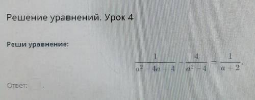Решение уравнений. Урок 4Реши уравнение: