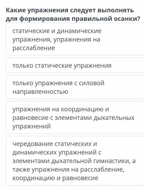 Какие упражнения следует выполнить для формирования правильной осанки 