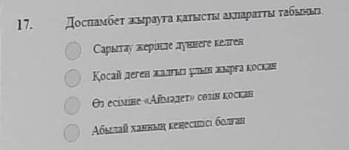 Доспанбет жырауға қатысты 