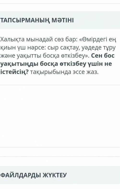 Қазақ тілі көмектесіңдерш бжб