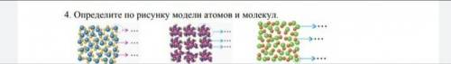 физика 6 класс надо очень быстро умаляю дайу :)