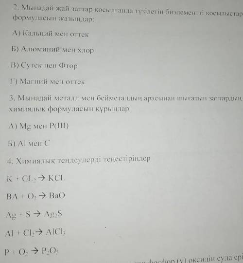 Жауабын білсеңдер айта кетіндерш