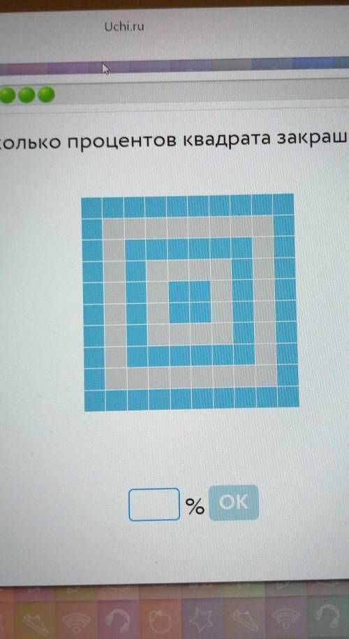Сколько процентов квадрата закрашено?