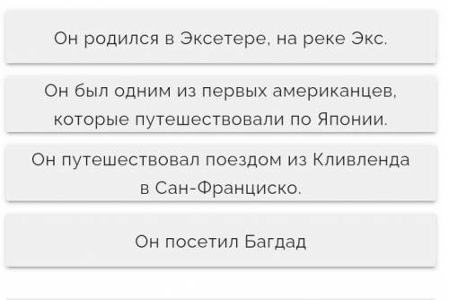 Филеас Фогг - это имя, синоним мирового приключения! Какое из приведенных ниже утверждений неверно в