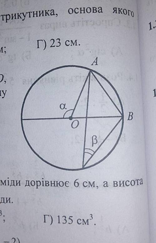 На рисунку зображено коло з центром 0, хорда АВ дорівнює радіусу кола. Чомудорівнює різниця — а-в?