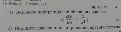 1) Вирішити диференціальні рівняння першого порядку