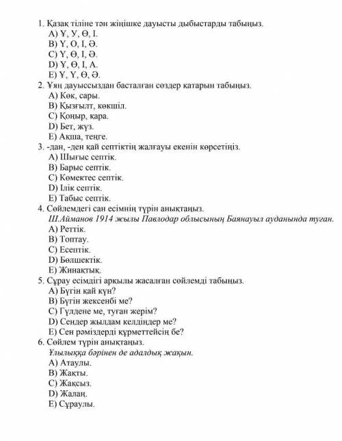 ВОУД по казахскому 9 класс