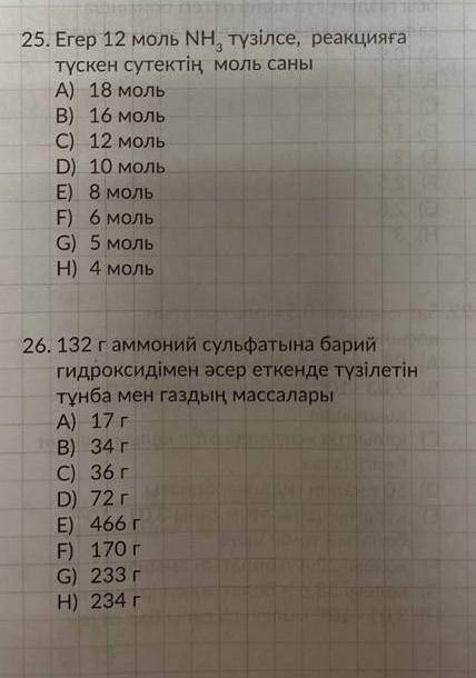 Осы есептерді кім біледі шығара аласыздар ма??
