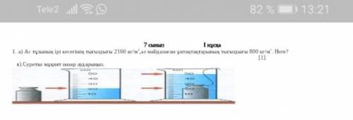 Көмектесіндерші 1.В) Физика 7 класс ТЖБ 
