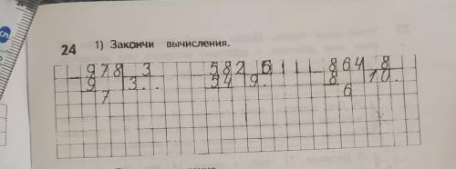Закончи вычисления как это решить