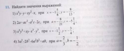 Найдите значение выражений !