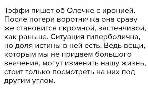 Надо написать отзыв о произведении Надежды Теффи ,,Сосед. Вот план напишите как текст1) Название,ав