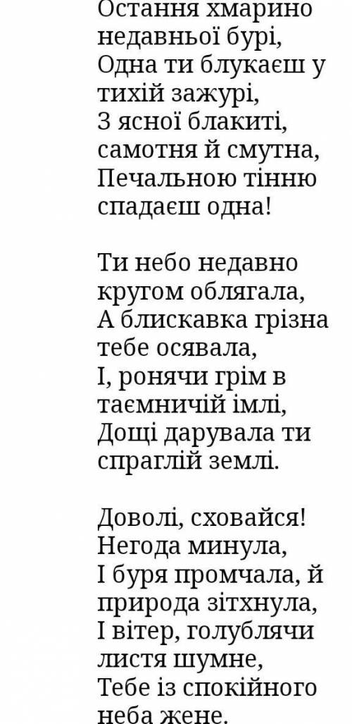 Аналіз вірша Пушкіна ХмараТема-Ідея-Художні засоби- ОЧЕНЬ НАДО