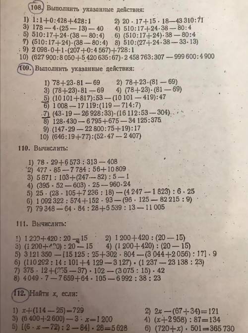 Помните Сделать задания 108, 109, 112 с решением