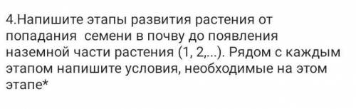 Биология, тема Семя. вегетативное размножение