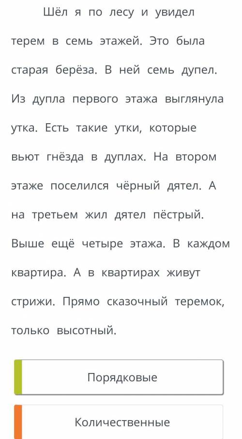 Определи порядковые количественные числительные в тексте и выдели их цветом