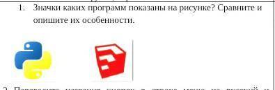 Значки каких программ показаны на рисунке? Сравните и опишите их особенности