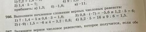 766. Выполните почленное сложение верных числовых равенств:Только 1,2