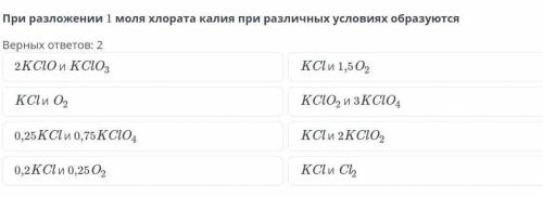 При разложении 1 моля хлората калия при различных условиях образуются
