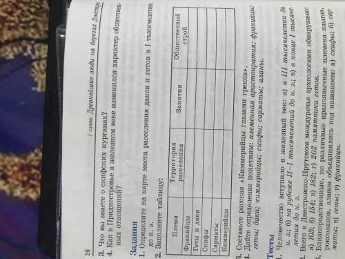 Заполните таблицу под номером 2