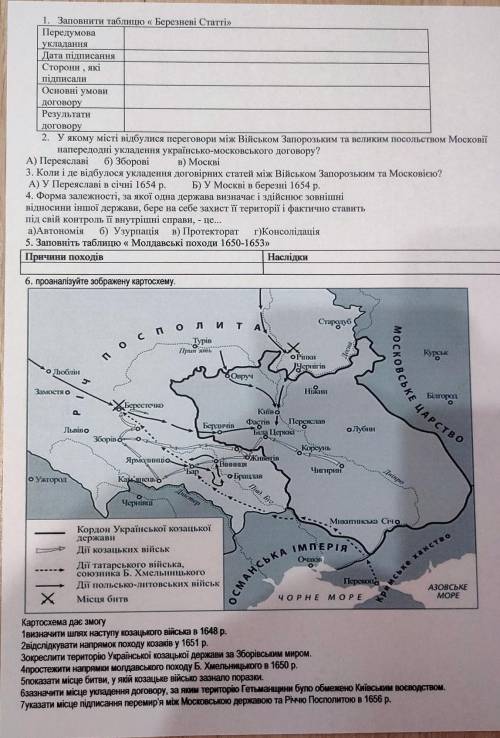 решить задание по истории Украины весь листок. 