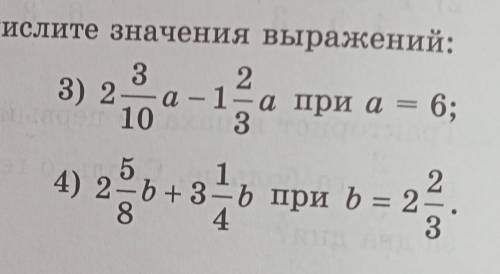 Упростите выражение и Вычислите значение выражений 