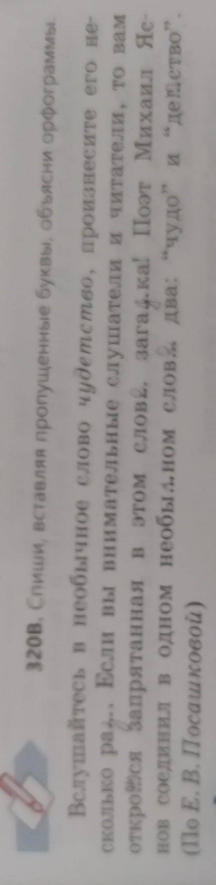Задание 3. Прочитайте материал у. 320В Выполните задание:1.выписать слова с орфограммами2.выписать и