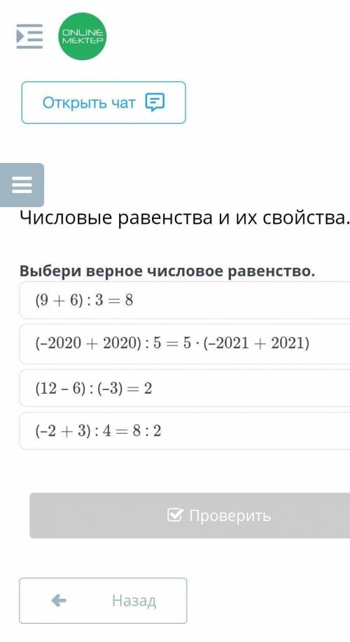 Числовые равенства и их свойства 