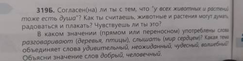 Задание 2. Прочитайте материал у. 319А и выполните задание: А) определение типа речи с аргументацией