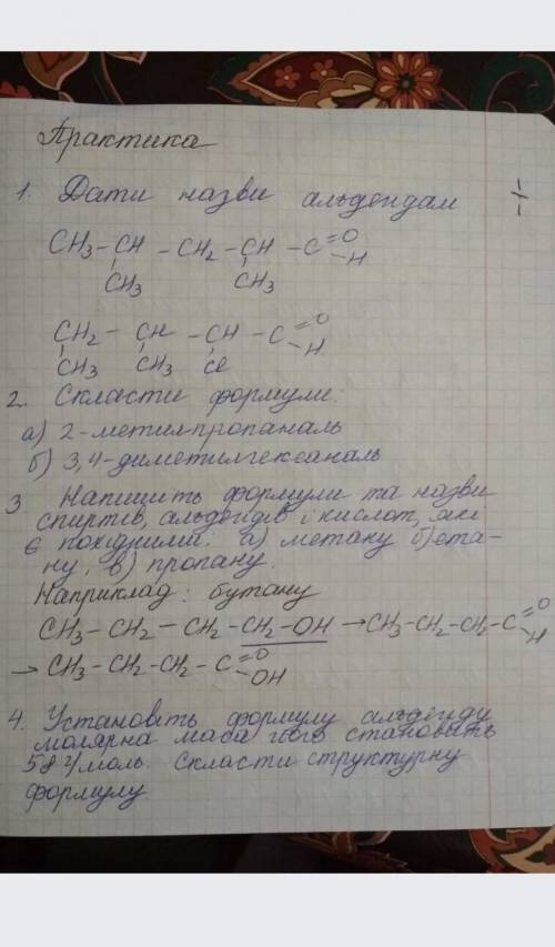 Альдеїди нова тема. Виконайте практичні завдання.