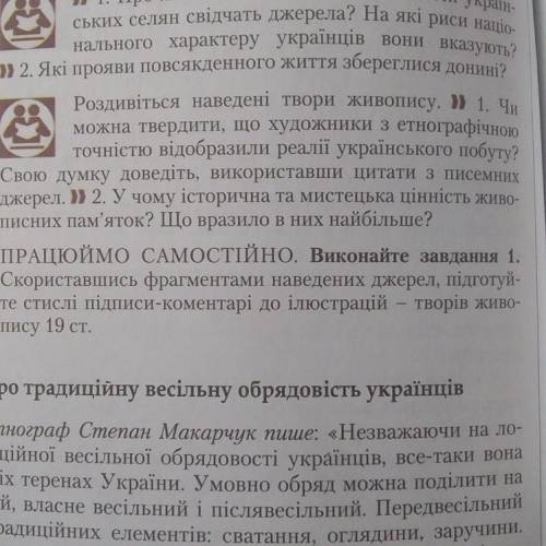 Скориставшись фрагментами наведених джерел, підготуйте стислі підписи-коментарі до ілюстрацій-творів