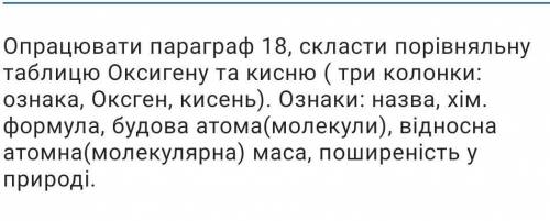 Порівняльна таблиця оксигену і кисню