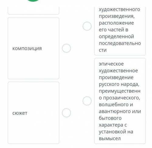 Сказка Г.Х. Андерсена «Снежная королева» Соедини термин и его значение только честно.Кто честно тому